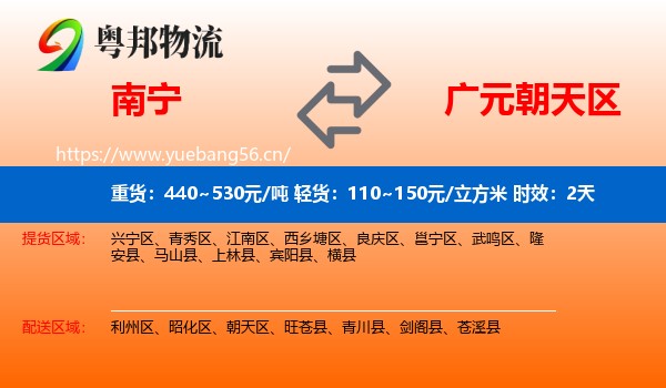 南宁到朝天区物流专线名片