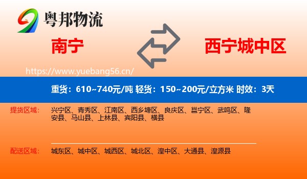 南宁到城中区物流专线名片