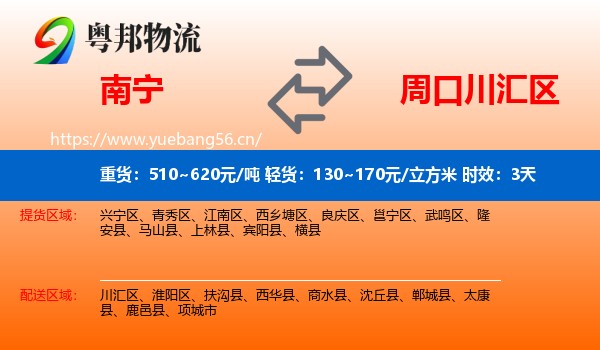 南宁到川汇区物流专线名片