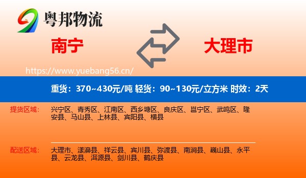 南宁到大理市物流专线名片