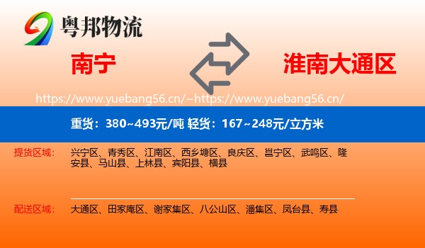 南宁到大通区物流