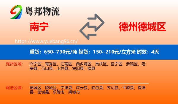 南宁到德城区物流专线名片