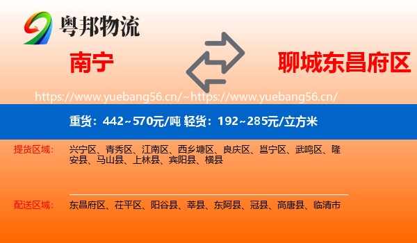 南宁到东昌府区物流