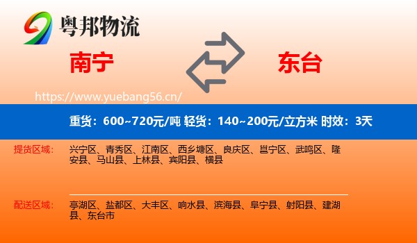 南宁到东台市物流专线名片