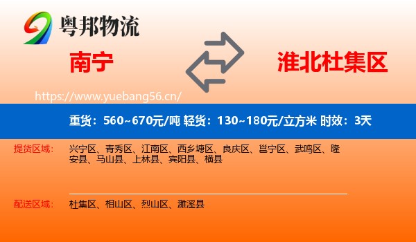 南宁到杜集区物流专线名片