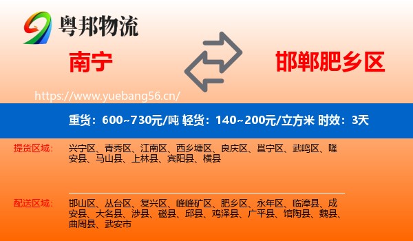 南宁到肥乡区物流专线名片