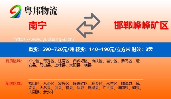南宁到峰峰矿区物流专线名片