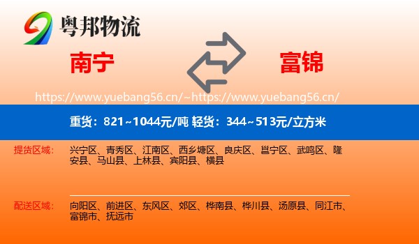 南宁到富锦市物流