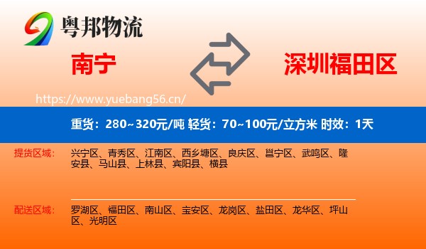 南宁到福田区物流专线名片