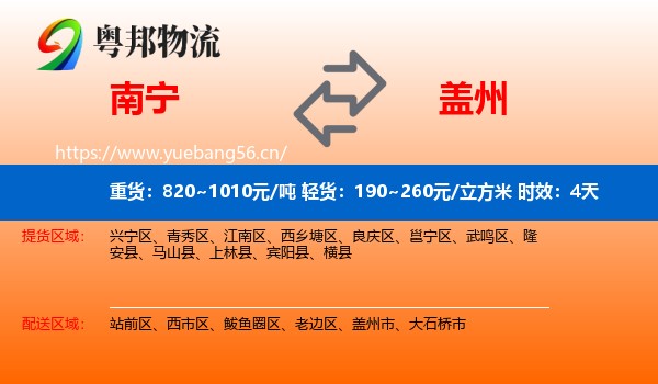 南宁到盖州市物流专线名片