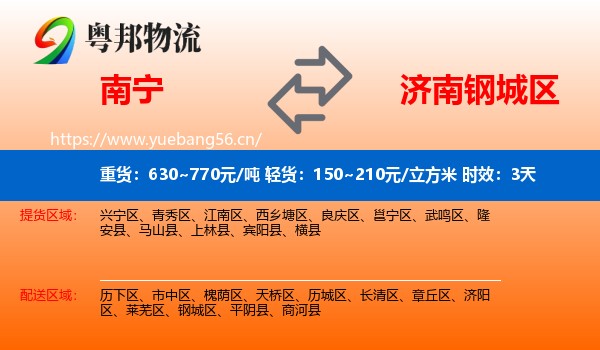 南宁到钢城区物流专线名片