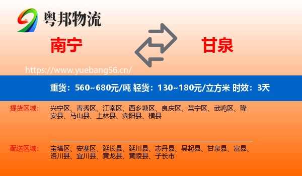 南宁到甘泉县物流专线名片