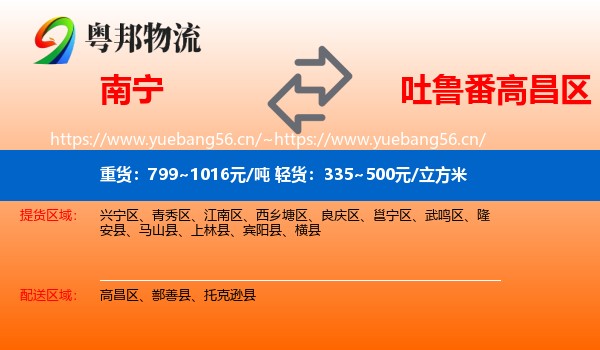 南宁到高昌区物流