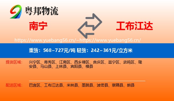 南宁到工布江达县物流