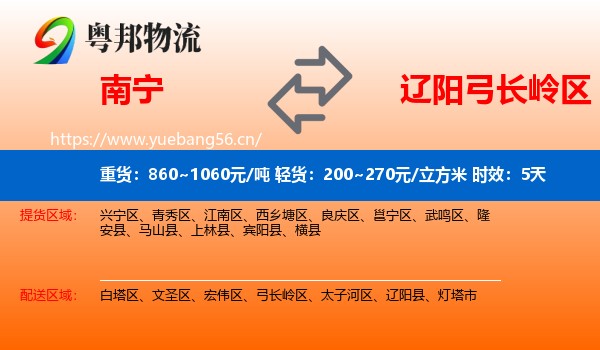 南宁到弓长岭区物流专线名片