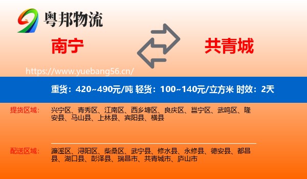 南宁到共青城市物流专线名片