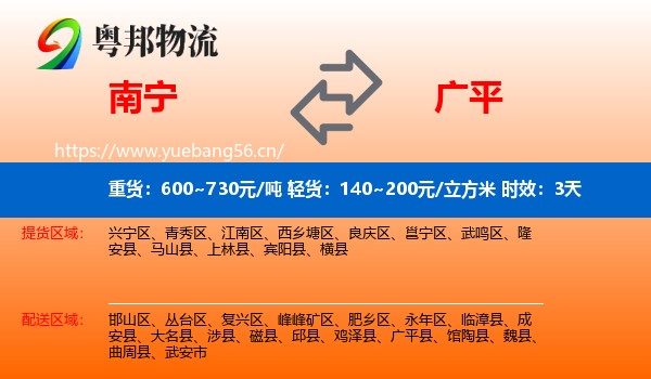 南宁到广平县物流专线名片