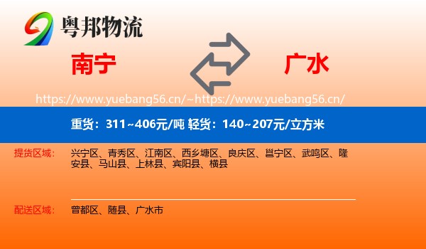 南宁到广水市物流