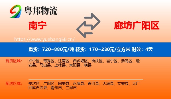 南宁到广阳区物流专线名片