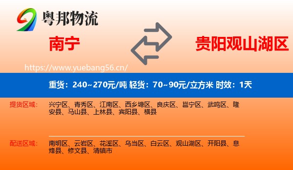 南宁到观山湖区物流专线名片