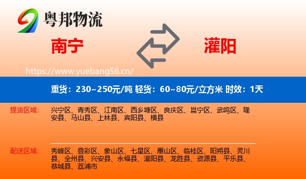 南宁到灌阳县物流专线名片