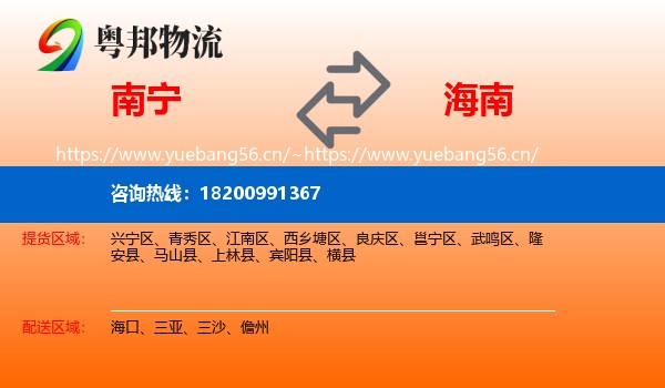 南宁到海南物流