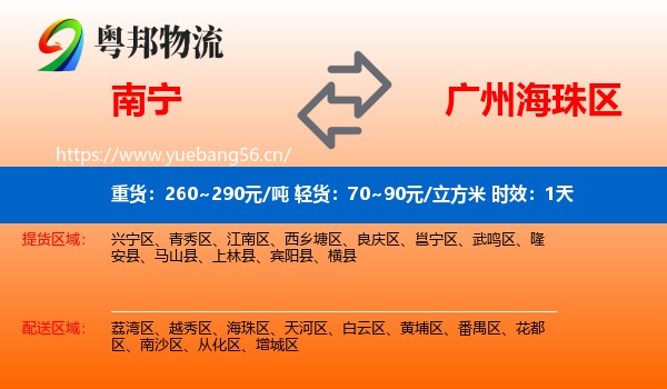 南宁到海珠区物流专线名片