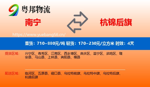 南宁到杭锦后旗物流专线名片