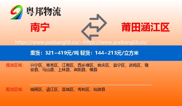 南宁到涵江区物流