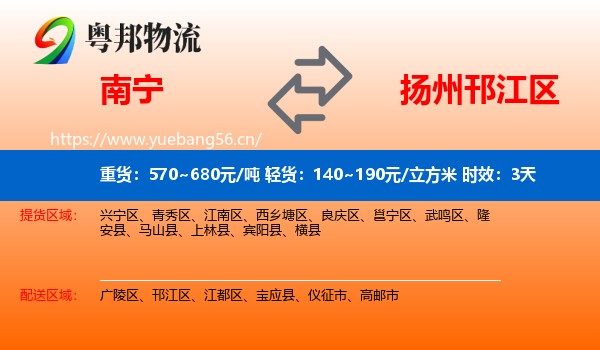 南宁到邗江区物流专线名片