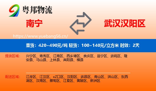 南宁到汉阳区物流专线名片