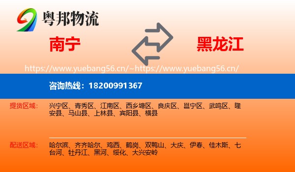 南宁到黑龙江物流
