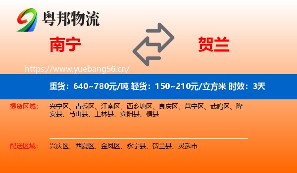 南宁到贺兰县物流专线名片