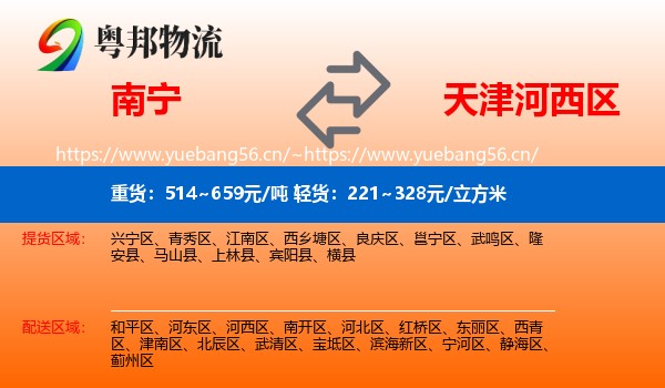 南宁到河西区物流
