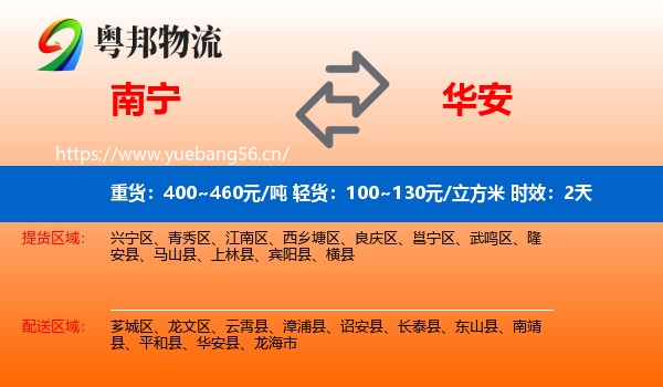 南宁到华安县物流专线名片