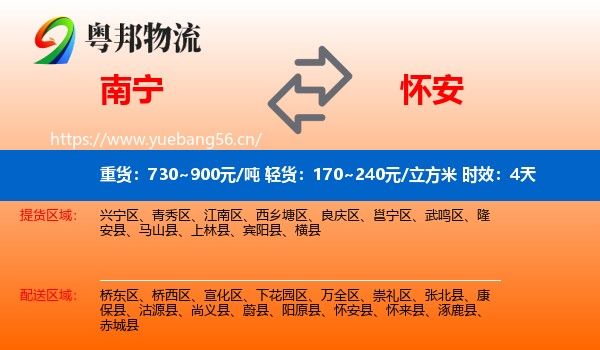 南宁到怀安县物流专线名片