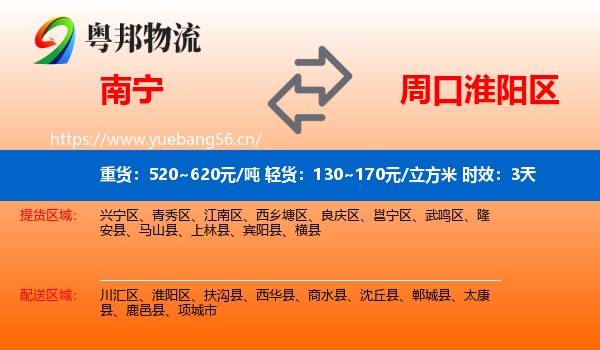 南宁到淮阳区物流专线名片