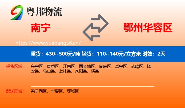 南宁到华容区物流专线名片