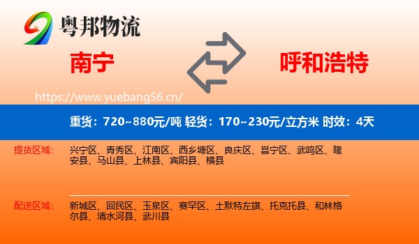 南宁到呼和浩特物流专线名片
