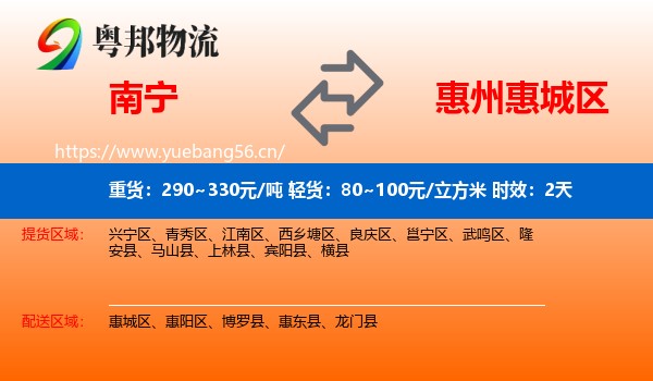 南宁到惠城区物流专线名片