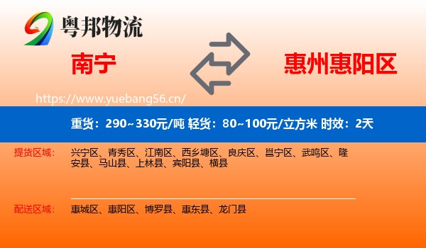 南宁到惠阳区物流专线名片