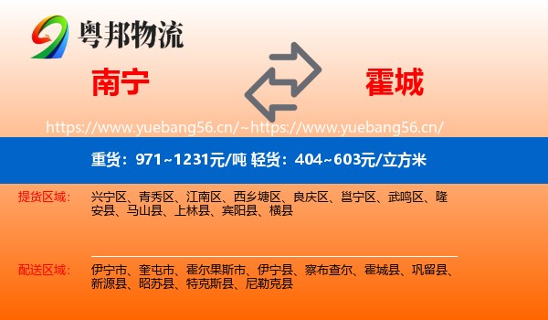 南宁到霍城县物流