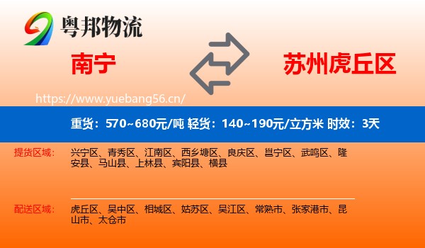 南宁到虎丘区物流专线名片