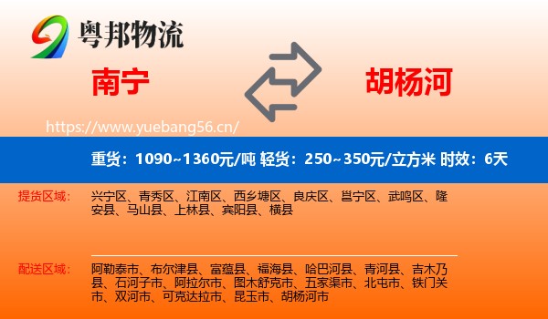 南宁到胡杨河市物流专线名片