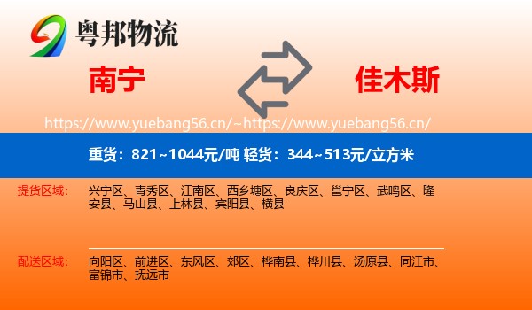 南宁到佳木斯物流