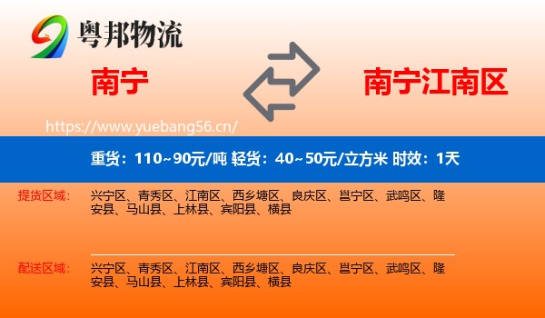 南宁到江南区物流专线名片