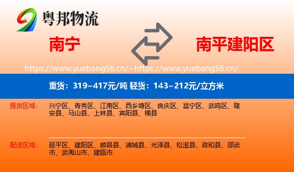 南宁到建阳区物流