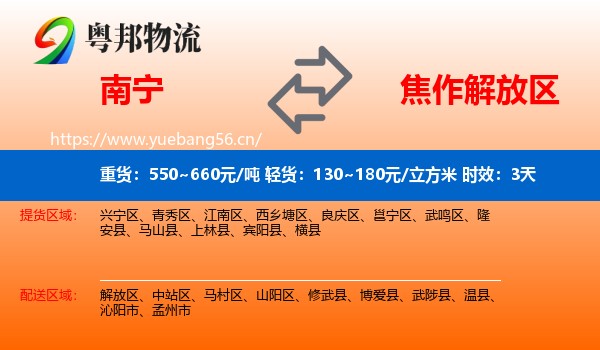 南宁到解放区物流专线名片
