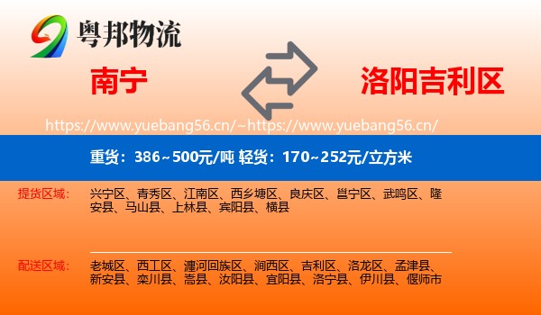 南宁到吉利区物流