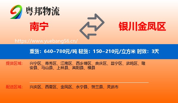 南宁到金凤区物流专线名片